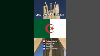 تطور العلم الجزائري - Evolution of Algeria Flag #algeria #الجزائر