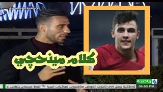 مالذي دار بين علي عدنان و بسام الراوي !!