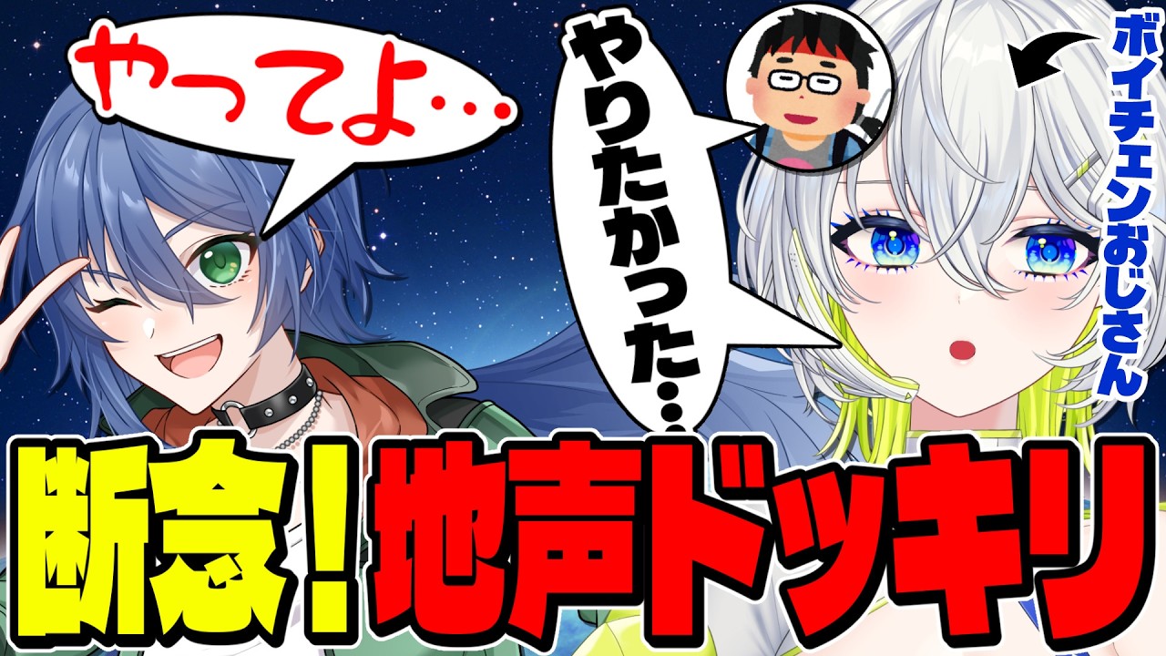 【切り抜き】没になった地声ドッキリについて話す【羽白凪/耀月アキラ】
