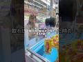 クレーンゲームのリアクション#shorts