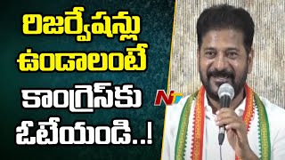 CM Revanth Reddy About Continuing Reservation System In India | Ntv