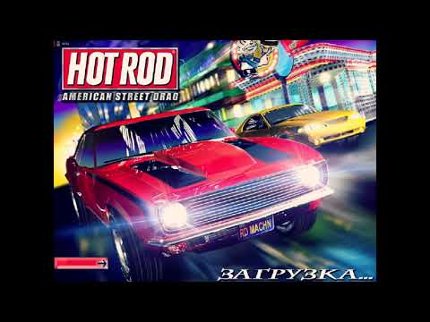 Игра моего детства. Hot Rod: American Street Drag