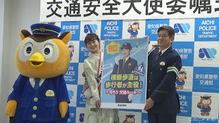 村上佳菜子さんが交通安全大使に…愛知県警から委嘱状