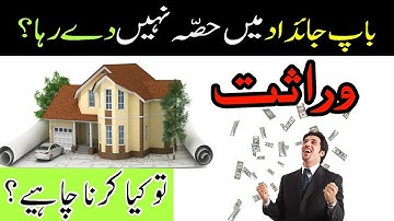 Understanding Inheritance Laws for Muslims in India and Pakistan | Urdu and Hindi Guide| LawJester 📚