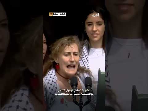 آلاف الإسبان يهتفون لفلسطين ويشكلون خريطة بشرية