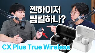 젠하이저 팀킬하나? CX Plus True Wireless (feat. LG 벨벳)