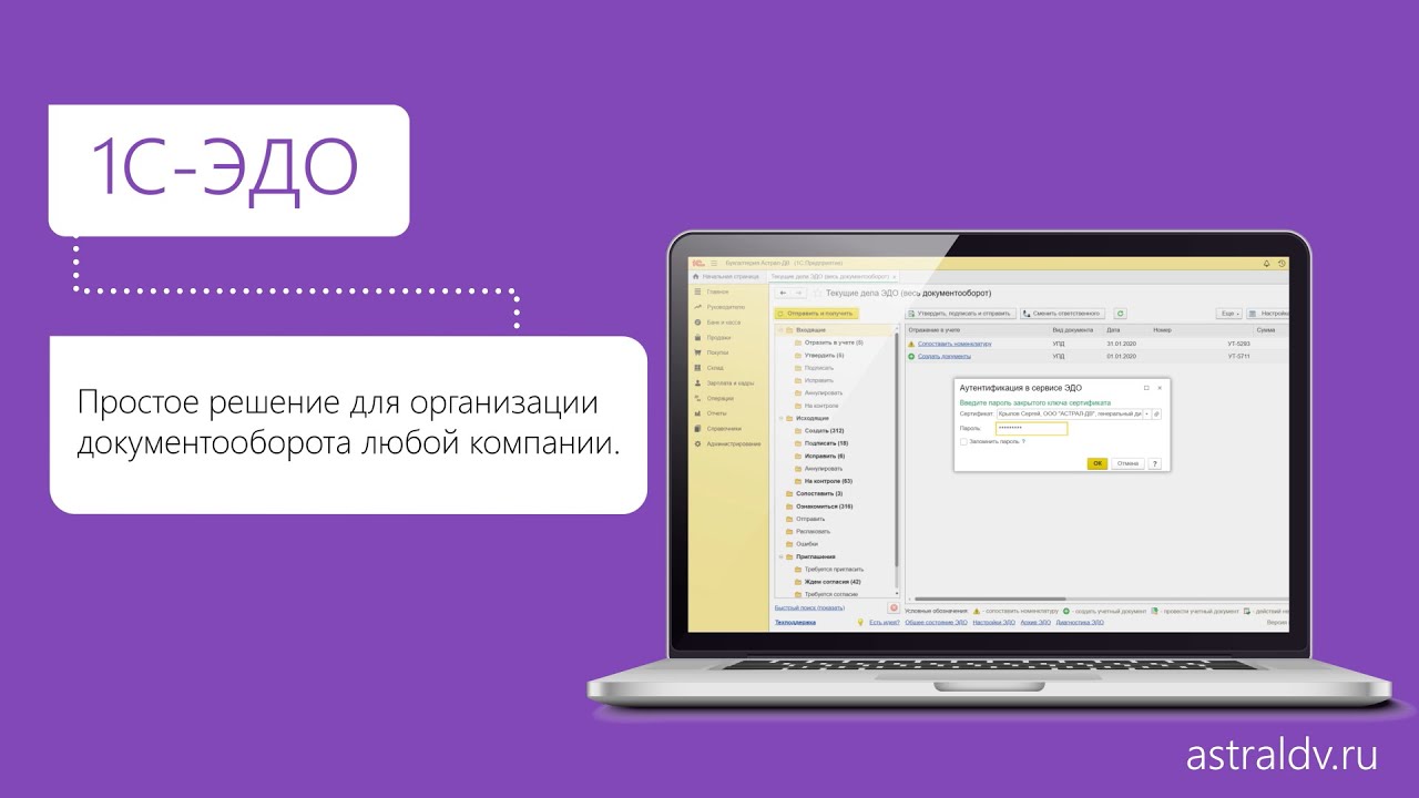 1С-ЭДО | Бесплатный документооборот - YouTube