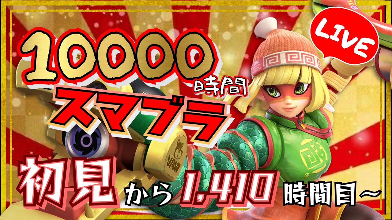 【残り8590時間半】スマメイト【スマブラSP】 - YouTube 【残り8590時間半】スマメイト【スマブラSP】