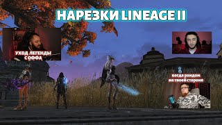 картинка: Эпик на халяву?! 🤯 Невероятная удача в Lineage 2