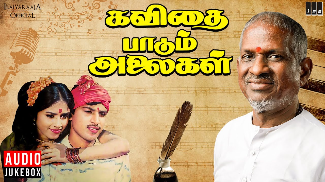 Kavithai Paadum Alaigal Audio Jukebox  Ilaiyaraaja  90s Tamil Song