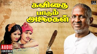 Kavithai Paadum Alaigal Audio Jukebox | Ilaiyaraaja | 90s Tamil Song