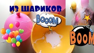 Лизун из воздушных шаров/Смешивание слайма из шариков/balloon slime