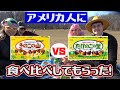 【海外の反応】《きのこの山 vs たけのこの里 in アメリカ》 American People Try Japanese Snacks Part.2