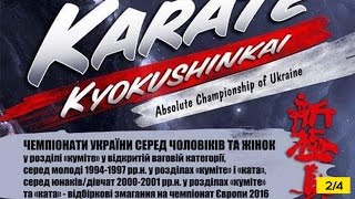 Чемпионат Украины среди молодежи по киокушинкай карате (U22) 2/4(wwwKyokushnKarate.com.ua www.youtube.com/user/KyokushinPortal отборочный чемпионат Украины по киокушинкай карате (WKO ShinKyokushinkai) ..., 2016-09-23T20:48:29.000Z)