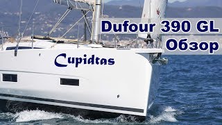 Dufour 390 Grand Large. Обзор  парусной яхты | Жизнь на яхте Cupiditas