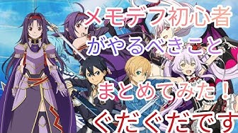 メモデフ Youtube