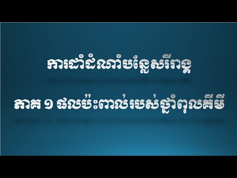 Side Effects Of Chemical Poisons ផលប៉ះពាល់របស់ថ្នាំពុលគីមី