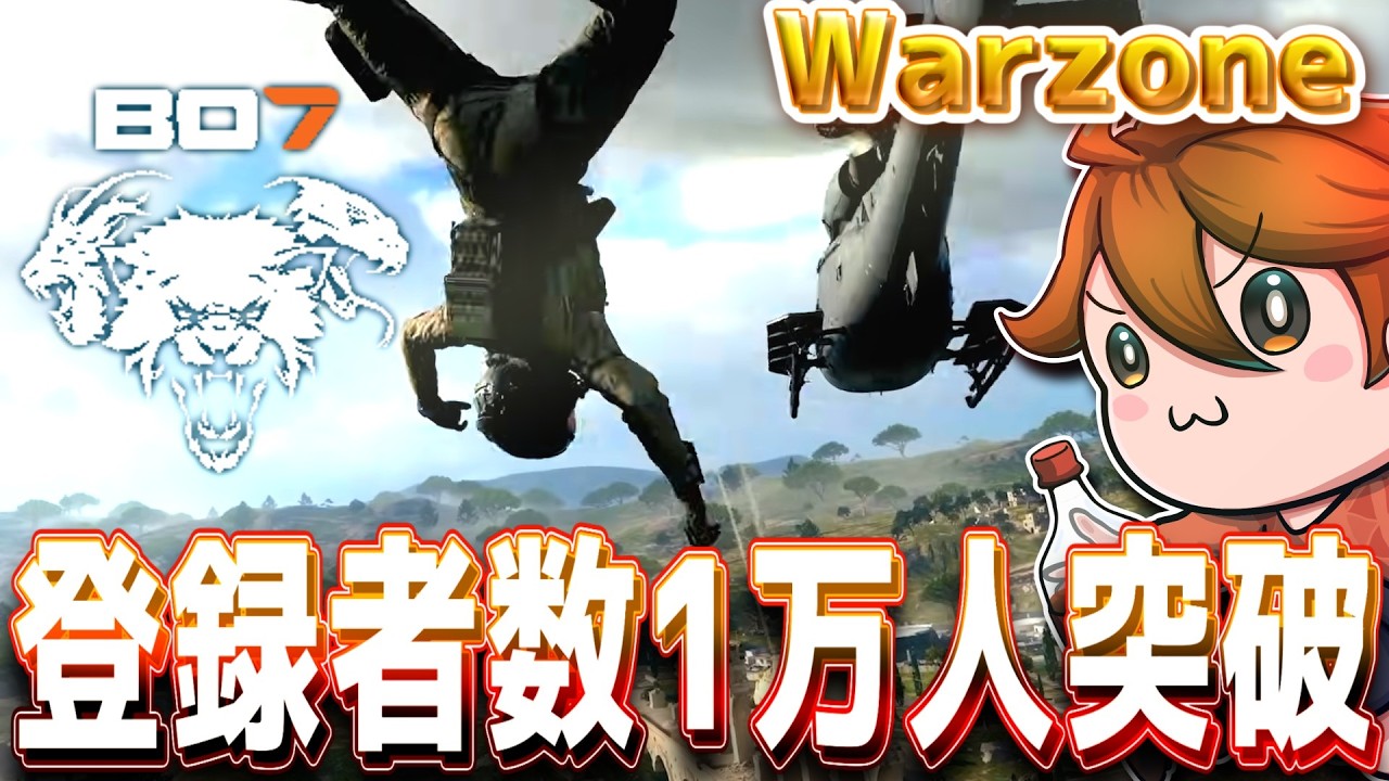 ガバ視点【BO7】BLACK OPSロイヤルやる! #BO7 #warzone
