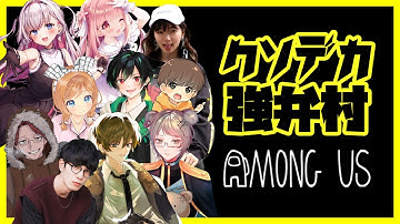 【 Among Us 】イキり散らしてOK近あもって本当ですかっ！ #クソデカ強弁村【 #小花衣ももみ / #Vtuber 】