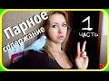 Парное содержание попугаев. Нужна ли пара волнистому попугаю. ч1