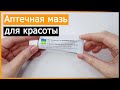 Метилурацил – дешевое аптечное средство для красоты | Как применять метилурациловую мазь для кожи