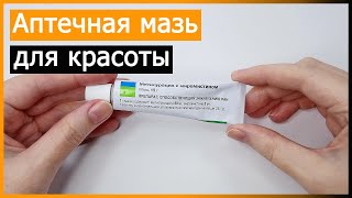 Метилурацил – дешевое аптечное средство для красоты | Как применять метилурациловую мазь для кожи