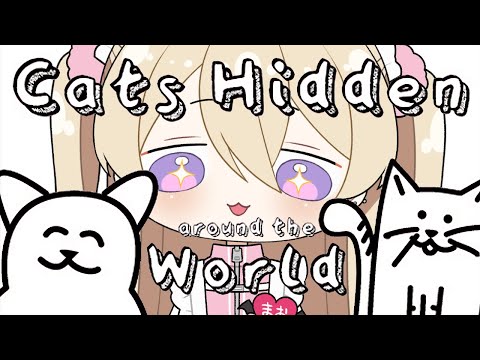 【Cats Hidden Around the World】世界中で猫探し！③【魔宮マオ】#魔宮マオ6周年