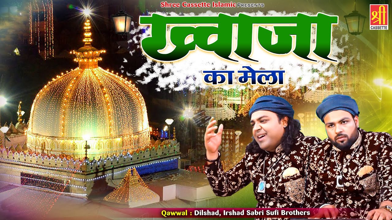 Khwaja Ka Mela      Khwaja Garib Nawaz Ki Qawwali  Khwaja Qawwali 2022  Ajmer Sharif