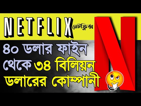 ভিডিও: সিনেমাটি কি নেটফ্লিক্সে ব্যর্থ হওয়ার জন্য খুব বড়?