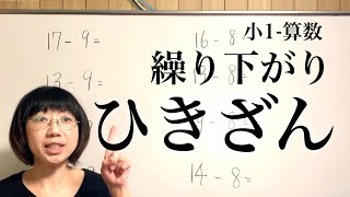 【学びの困り解決−小1算数】繰り下がりの引き算「補数の覚え方」~子ども達の多様な特性に工夫を！特別支援教育・発達障害・不登校・HSP・グレーゾーン~ screenshot 5