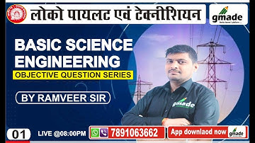 RRB ALP CBT-2 2023 | Basic Science and Engineering by Ramveer Sir | Introduction | #gmade