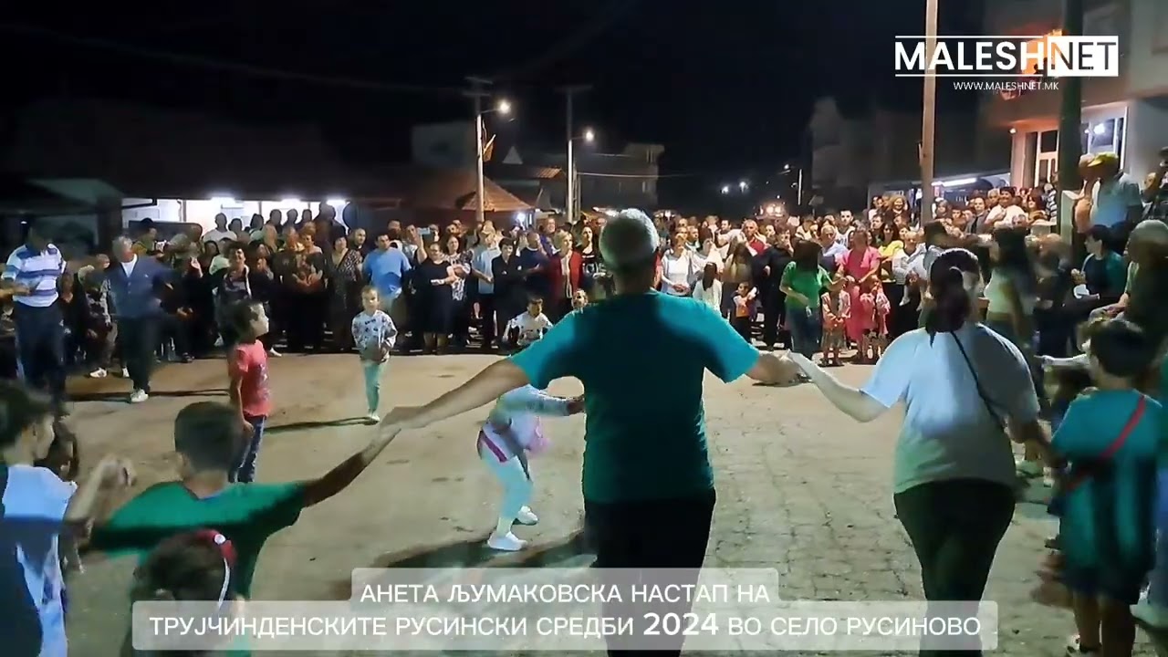 АНЕТА ЉУМАКОВСКА НАСТАП НА ТРУЈЧИНДЕНСКИТЕ РУСИНСКИ СРЕДБИ ВО СЕЛО РУСИНОВО