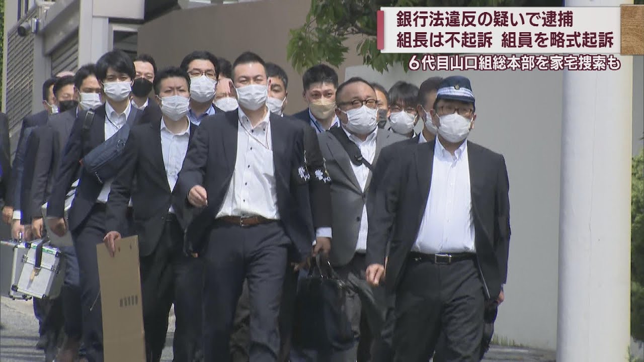 The head of a Yamaguchi-gumi affiliated yakuza group, arrested on