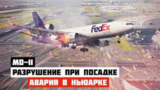 Разрушение При Посадке. Авария Md-11 В Ньюарке.