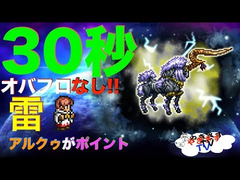 【無課金勢が行く！FFRK】#93（30秒切り！）☆４魔石ダンジョン雷イクシオンの記憶に挑戦！コツさえつかめば難しくない！アルクゥが鍵！