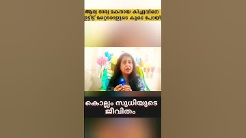കൊല്ലം സുധിയുടെ ജീവിതം🤯യുവാവ് വോയിസ് പുറത്തു വിടുന്നു | Kollam sudhi |Renu Sudhi