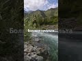 Горный Алтай!! Река Большая Сумульта