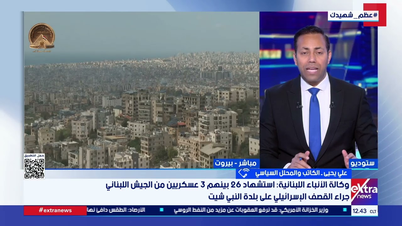 استشهاد 26 بينهم 3 عسكريين من الجيش اللبناني جراء القصف الإسرائيلي.. إلى أين يتجه التصعيد؟