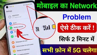 Mobile Network Problem Solved 100 Working Method For All Mobile And Sim  Mobile Network Increase