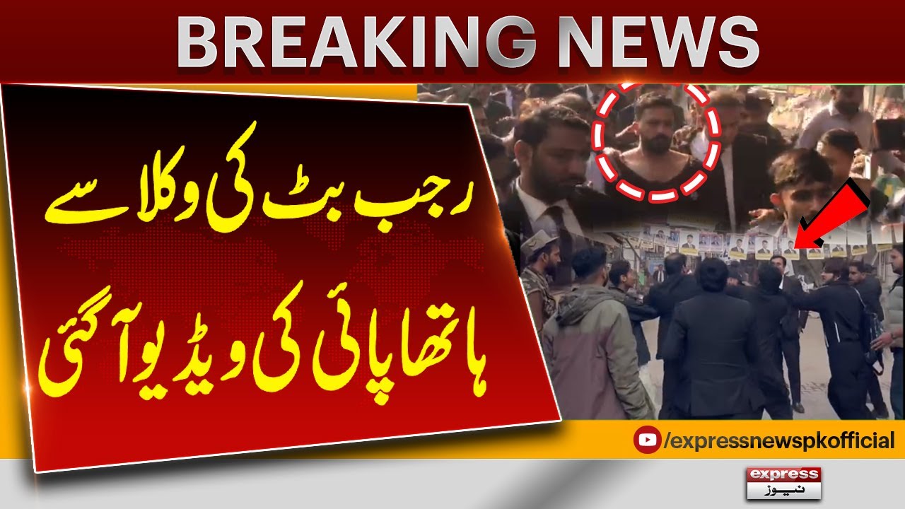 Rajab Butt Fight With Lawyers | Exclusive Video Viral | Breaking News | Pakistan News