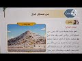 الدرس ١٨ من مسائل الحج التربية الدينية الإسلامية للصف الأول الإعدادي الترم الثاني