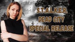 ☣️ИСТОРИЯ ОДНОГО СТАЛКЕРА!☣️ПРОХОЖДЕНИЕ S.T.A.L.K.E.R. Dead City Special Release☣️