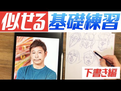 似顔絵の描き方】喜ばれる！似せて描くための練習方法をご紹介！ - YouTube
