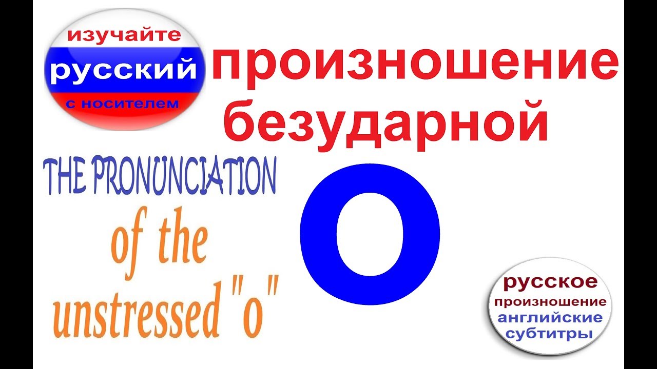 Глядеть произносить