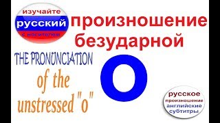 картинка: № 191 А или О? Произношение / русский язык