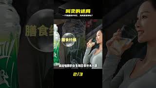一個瓶蓋狂賺20億,為何喝這口的人,變少了? #叫卖,瓶盖,功能饮料,营销案例,商业揭秘