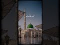 Meri ulfat Madina se yun hi nahi... is ishq ki wajah bhi Madina hai! 🕌❤️