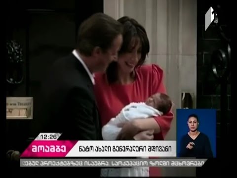 დიდი ბრიტანეთის ყოფილი პრემიერი, შესაძლოა, ნატო-ს მომავალი გენმდივანი გახდეს