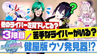 【ゆるゆるバラエティ】緑仙、黛、健屋の放課後サボタージュ ３限目 #放サボ​​【にじさんじ】