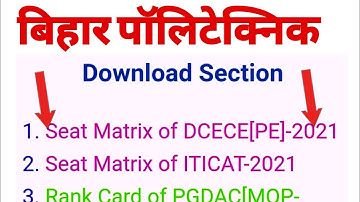 अपने 📱mobile 📱में डाउनलोड करें।bihar polytechnic seat matrix 2021 । bihar polytechnic seat matrix